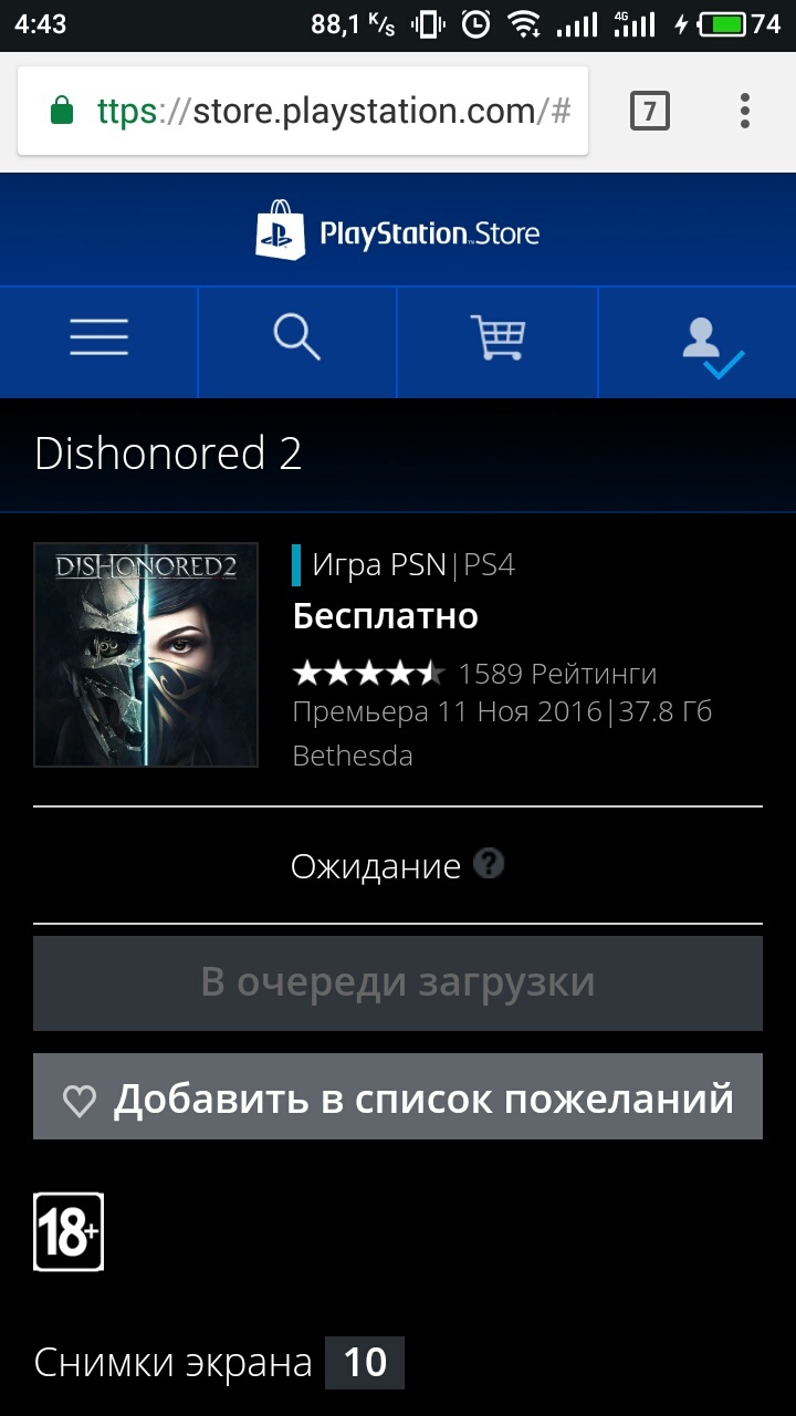 Dishonored 2 бесплатно для PS4 - Моё, Dishonored 2, Халява, Playstation 4