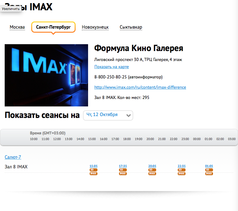 A little bit on fire from the politics of Russian cinemas - My, Cinema, Imax, Blade Runner 2049, Salyut-7, Saint Petersburg