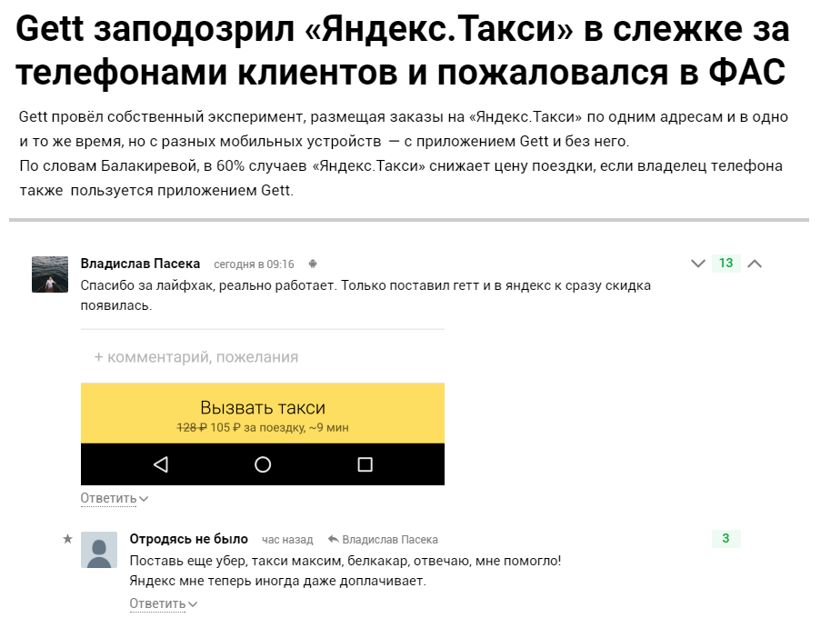 Яндекс.Такси против Gett - Яндекс, Gett, Такси, Конкуренция