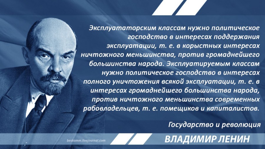 Ленин об уничтожении эксплуатации - Ленин, Цитаты, История, Политика, Капитализм