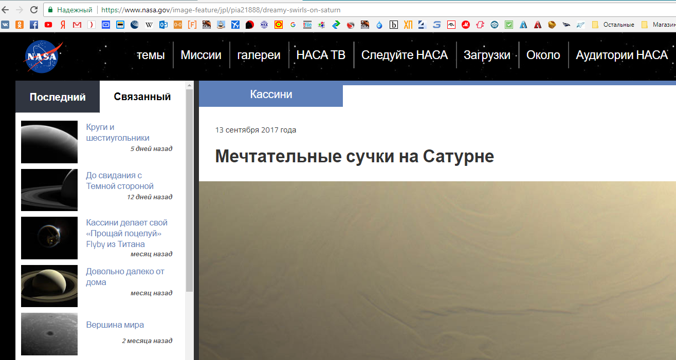 Мечтательные сучки космоса - Google Translate, Юмор, Кассини, NASA