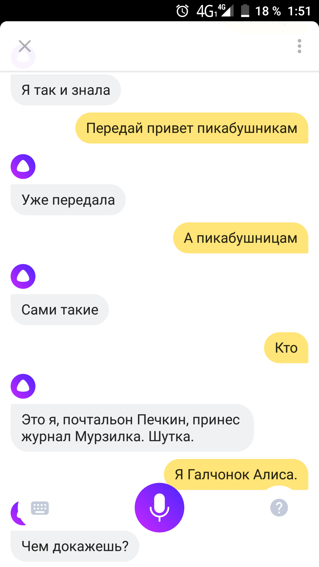 Открыть чат с алисой. Переписка с Алисой. Прикольные переписки с Алисой. Смешные переписки с Алисой.