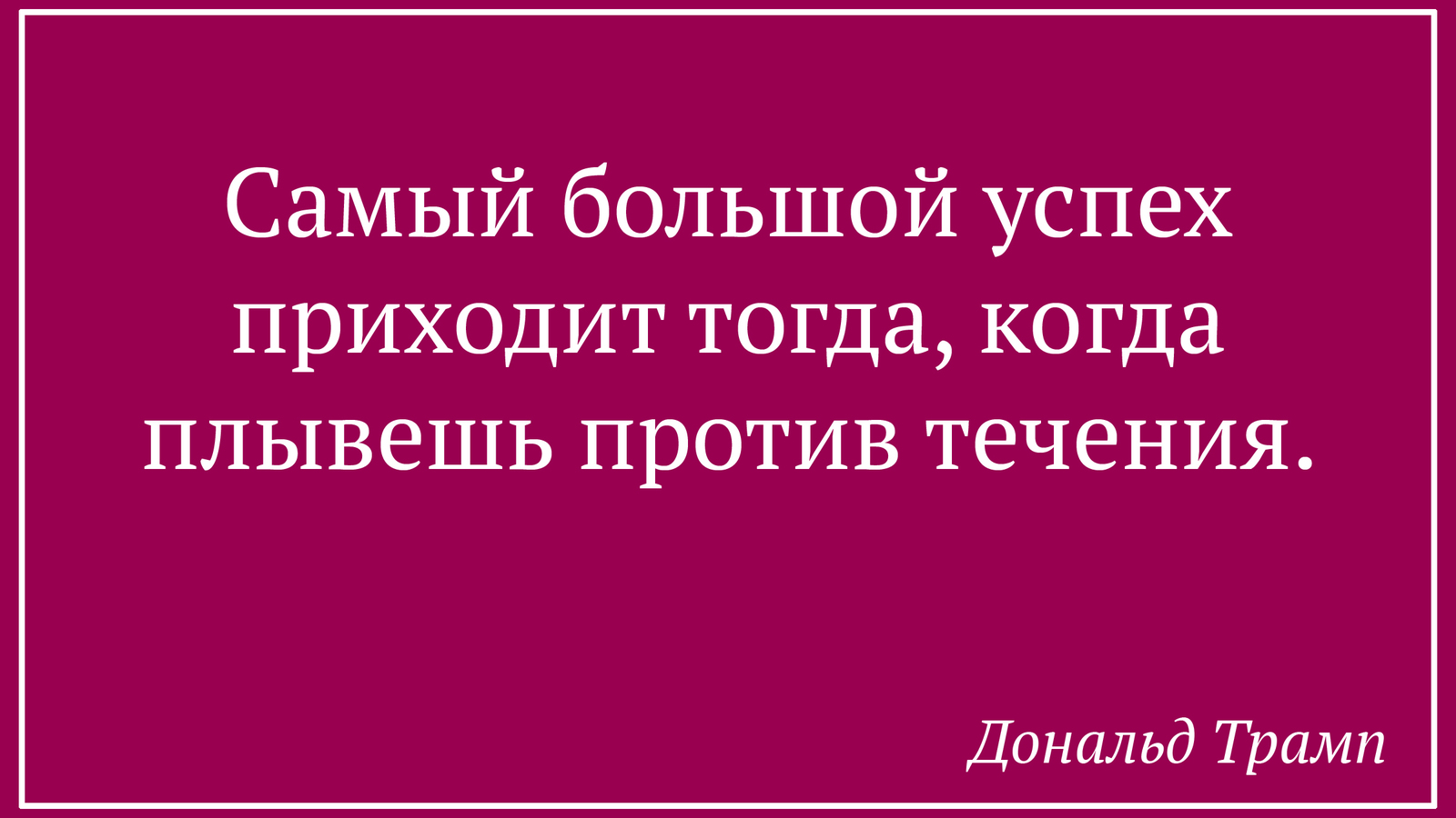 только когда плывешь против течения на телефон (95) фото