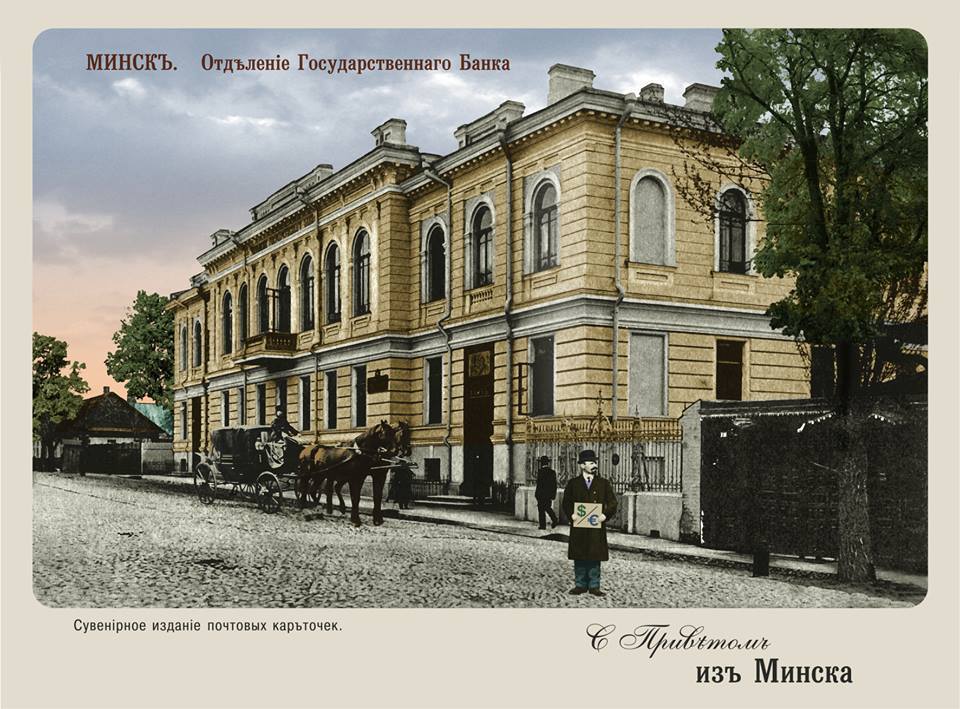 Provincial Minsk by Vladimir Tsesler. - Republic of Belarus, Minsk, Postcard, Longpost