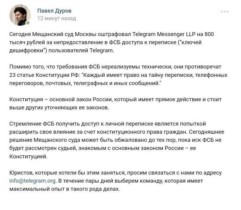 Durov on the Telegram fine of 800 thousand rubles. - Pavel Durov, Court, Telegram