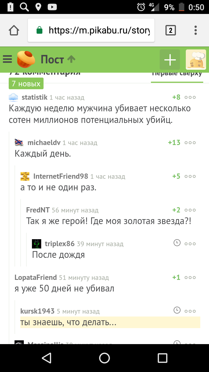 Вот где все анонимные ананисты.... - Убиенцы, Онанист, Скриншот, Пикабушники, Мастурбация