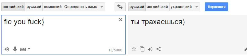 Трудности перевода - Перевод, Трудности перевода, Google Translate, Русский язык, Мат, Вам не понять НАШ язык!, Привет читающим теги