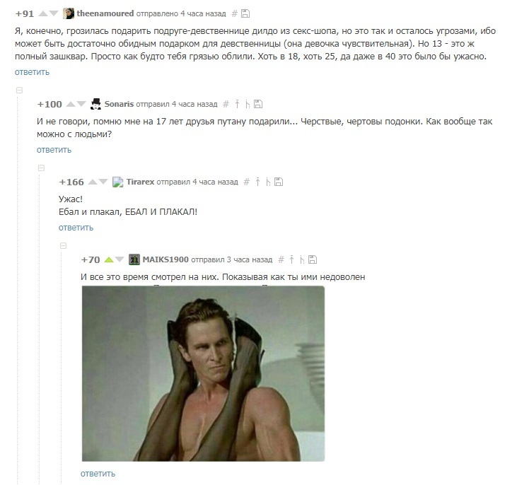 Friendly support - Comments, Screenshot, Christian Bale, Virginity, Humor