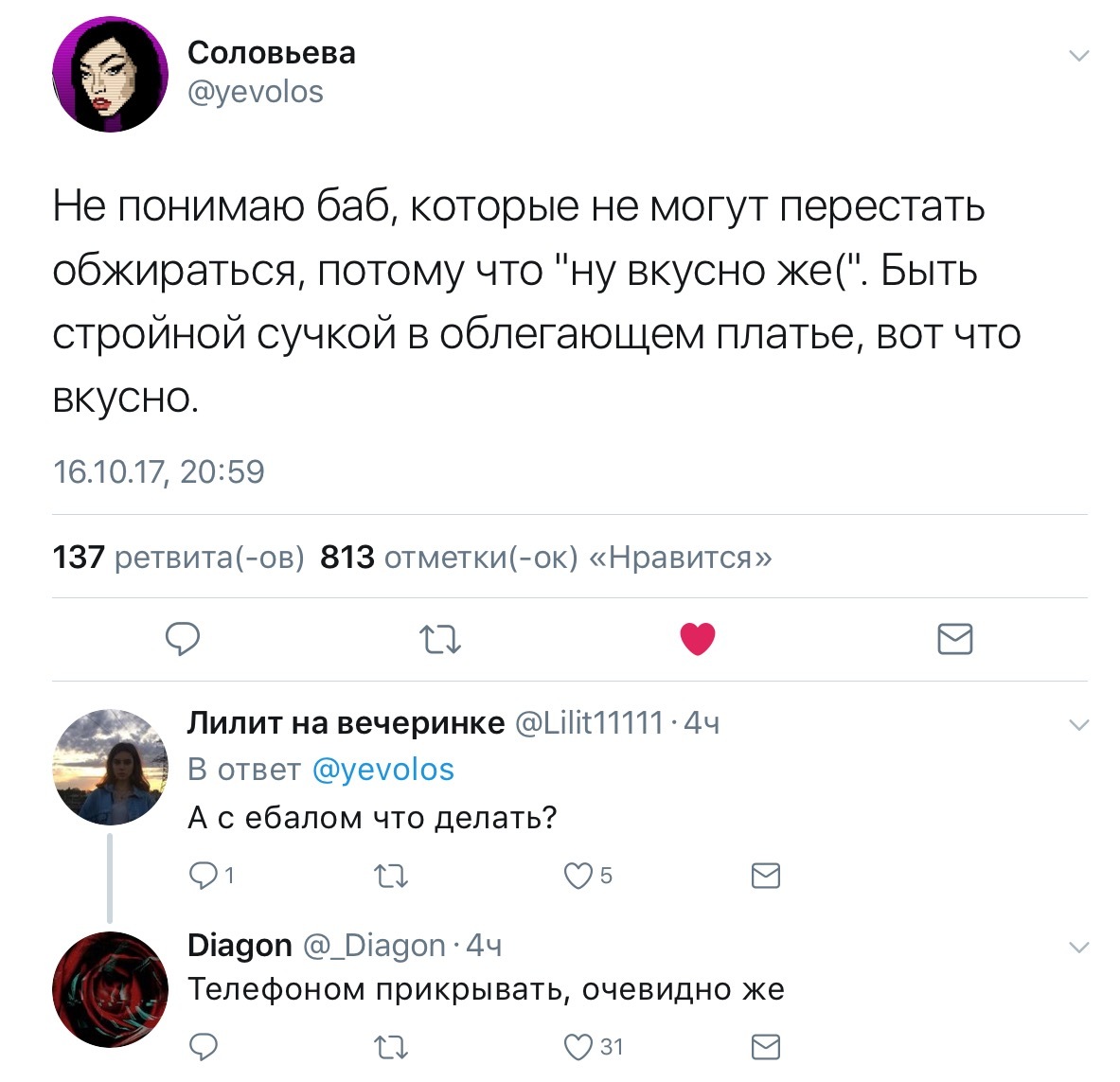 Очевидно же - Twitter, Девушки, Скриншот, Фигура, Фотография, Телефон, Соловьева