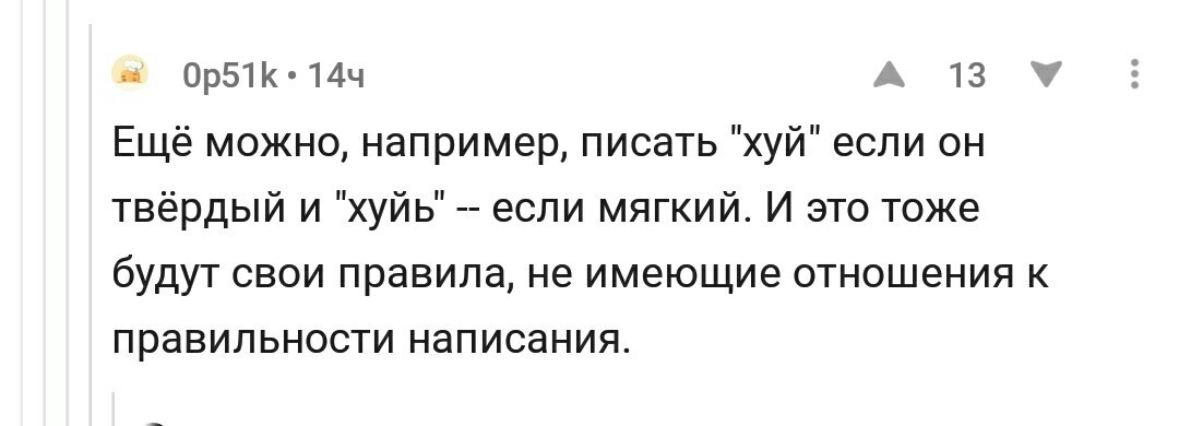 Гениальная идея - Комментарии на Пикабу, Русский язык