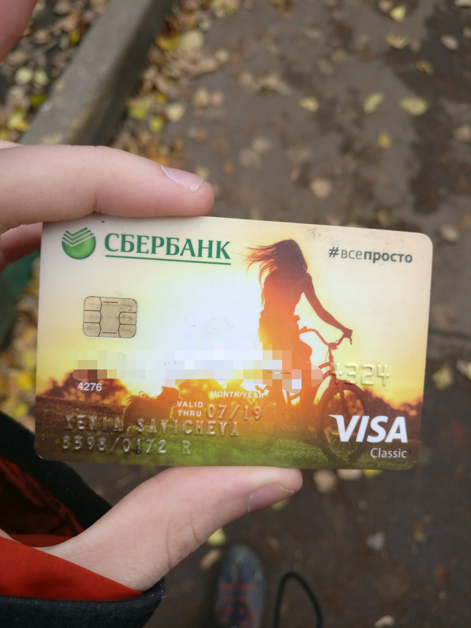 Sberbank PEROVO card found - Cards, Find, Sberbank, Perovo, A loss