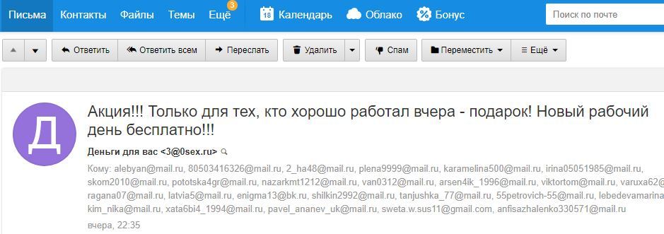 I must be missing something... - Spam, Humor, Mail ru