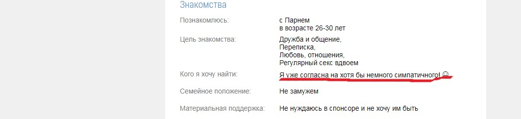 Когда наконец то нашел применение своей низкой самооценки  :( - Моё, Сайт знакомств, Самооценка, Девушки