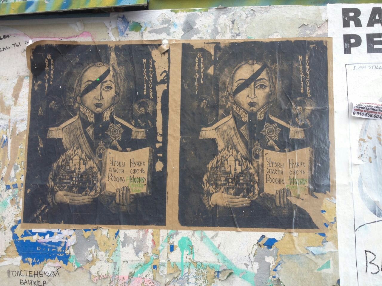 On the streets of Moscow. - Poster, Kutuzov, Burn, The photo