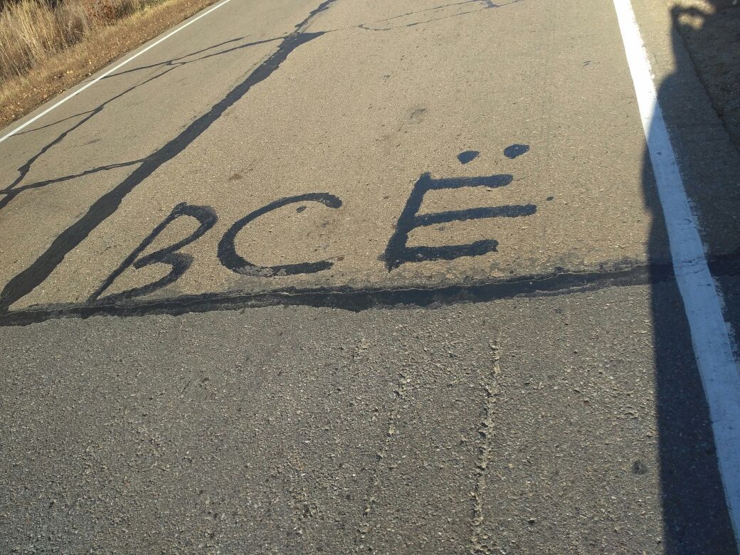 A bit of road repair - My, The photo, Road repair, Inscription