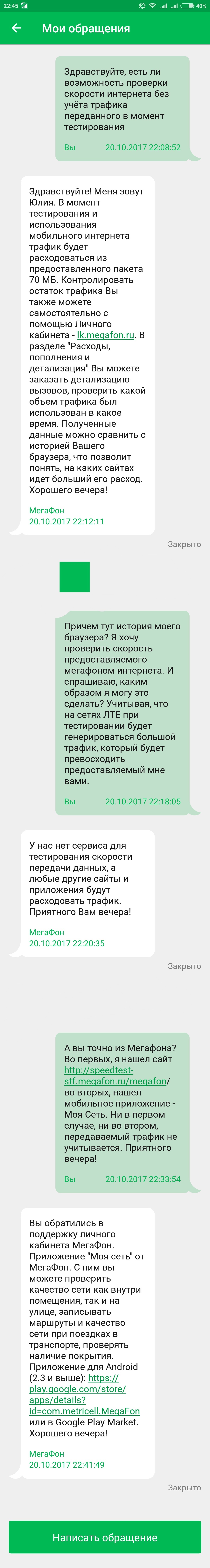 Тех поддержка мегафона | Пикабу