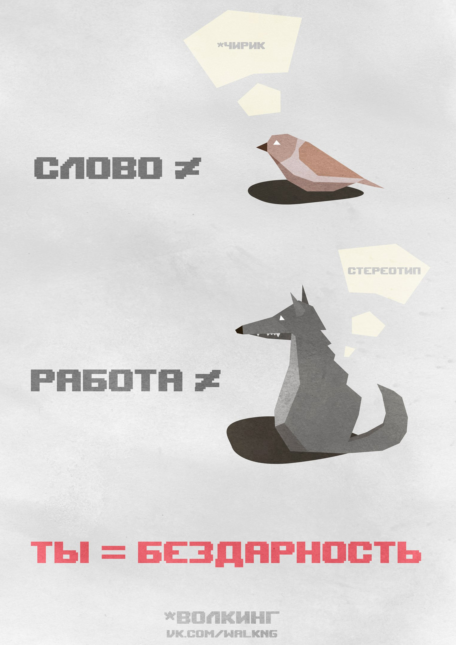 *Walking - My, Poster, Wolf, Walking, Vector graphics, Proverbs, , Proverbs and sayings