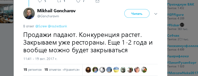 Теремок зарываться хочет, он еще жив? - Моё, Теремок, Общепит, Twitter, Михаил Гончаров