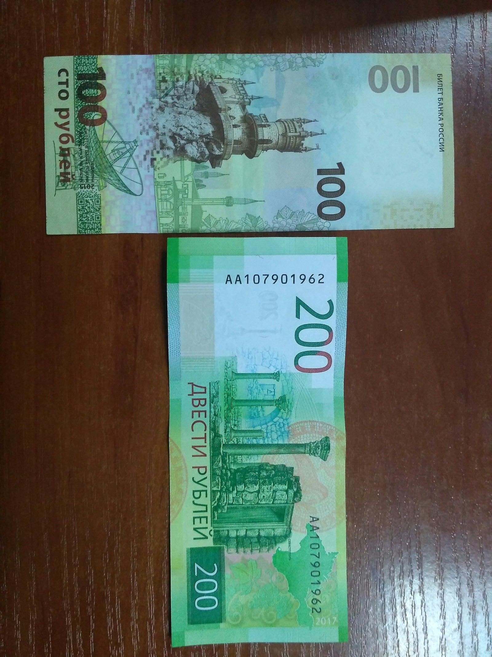 Already in circulation in Crimea - My, Bill, 200 and 2000 rubles, Money, The photo