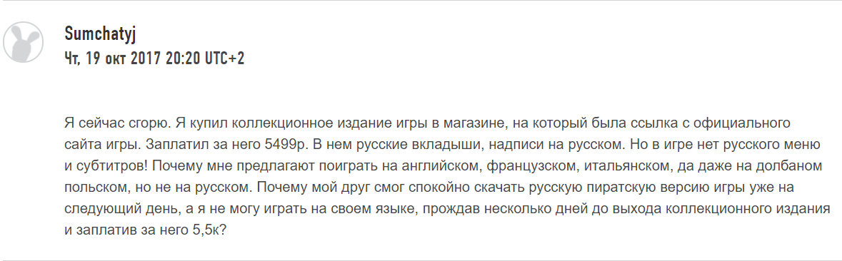 Почему никогда нельзя доверять Ubisoft - Моё, Ubisoft, South Park, Видеоигра, Сервис, Служба поддержки, Коллекционное издание, Длиннопост