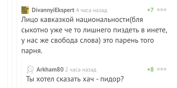 Я тупой? - Моё, Комментарии на Пикабу, Комментарии, Кавказцы