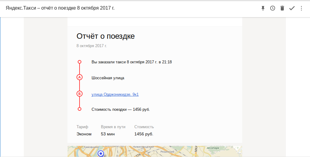 Номер яндекса москва. Отчет о поездке Яндекс такси. Отчет о поездке. Отчет по поездкам. Отчет Яндекс.