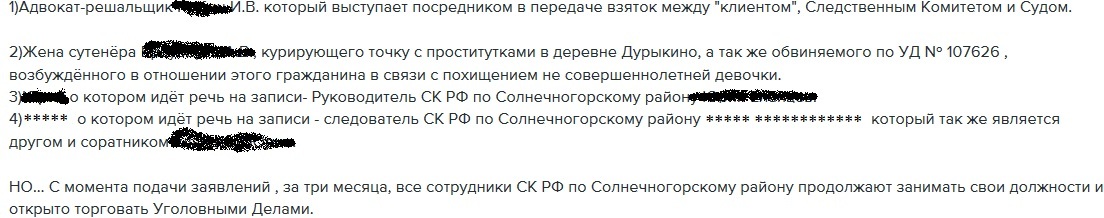 Cкелеты следака? - Моё, Sledaksk, Mikkkey, Следственный комитет, Расследование, Правда или ложь, Длиннопост