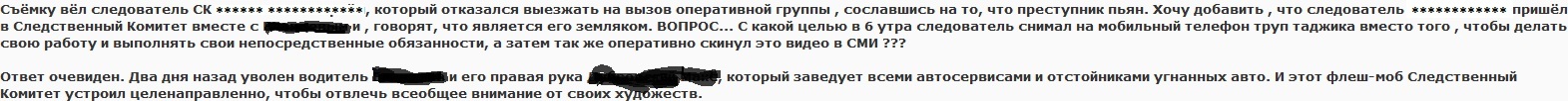 Cкелеты следака? - Моё, Sledaksk, Mikkkey, Следственный комитет, Расследование, Правда или ложь, Длиннопост