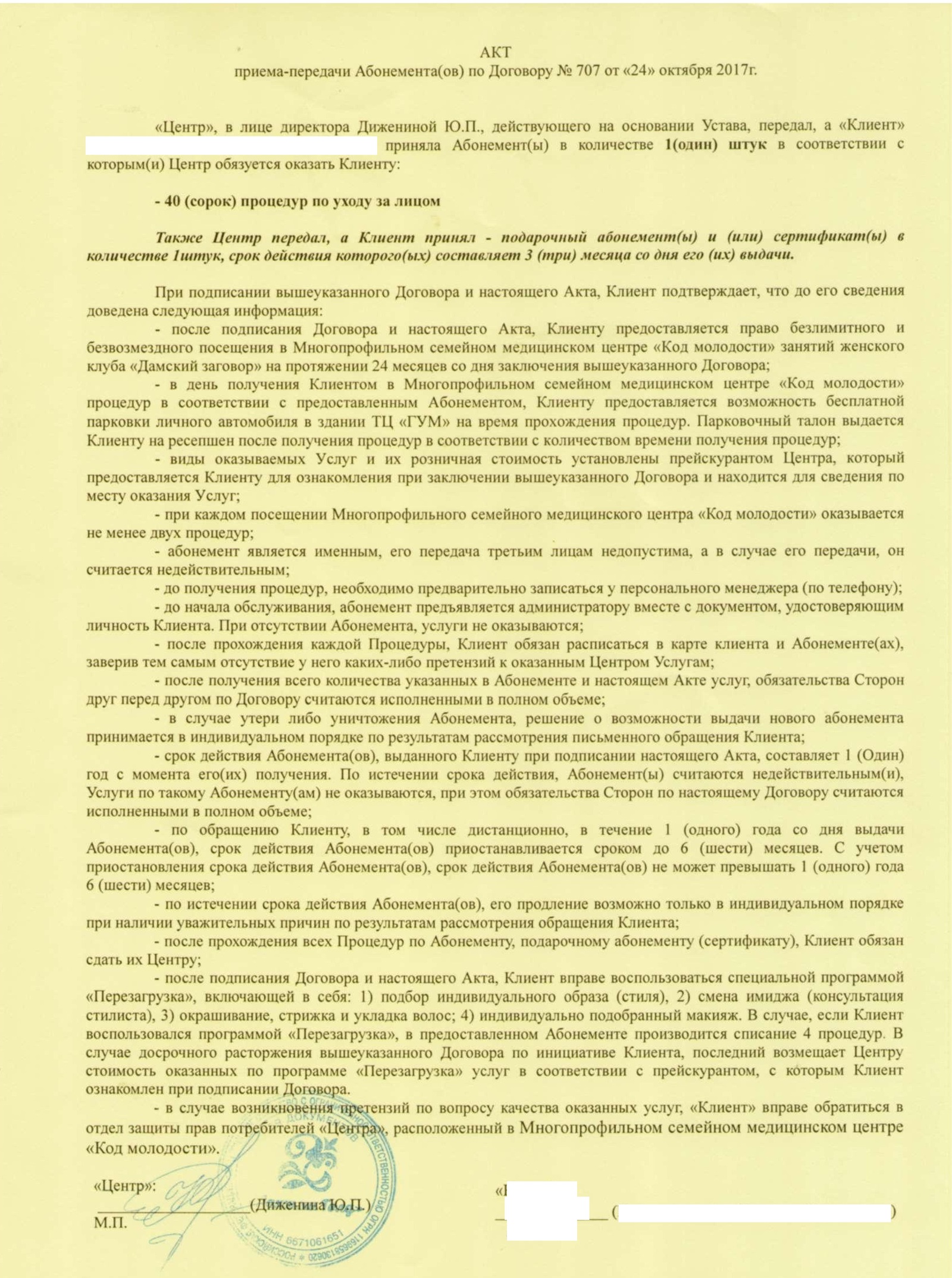 СОС! Жена подписала договор на оказание косметических услуг в кредит. - Моё, Мошенничество, Косметика, Сила Пикабу я призываю тебя, Сила Пикабу, Юридическая помощь, Длиннопост