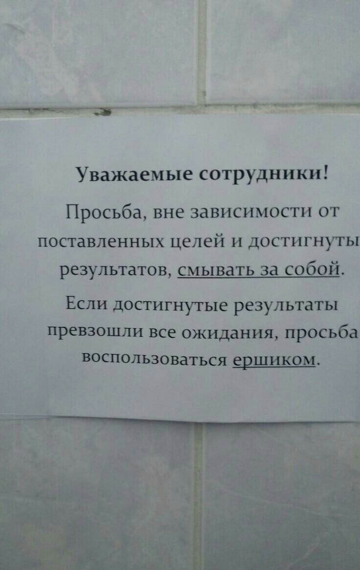 Уволилась сегодня и решила посетить уникацию напоследок)))Жаль не увижу прислушался ли кто-нибудь к совету))) - Туалетный юмор, Совет