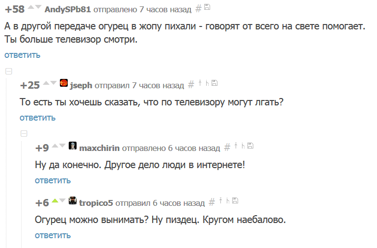 О пользе СМИ - Комментарии, Комментарии на Пикабу, Ложь, СМИ, Огурцы, СМИ и пресса