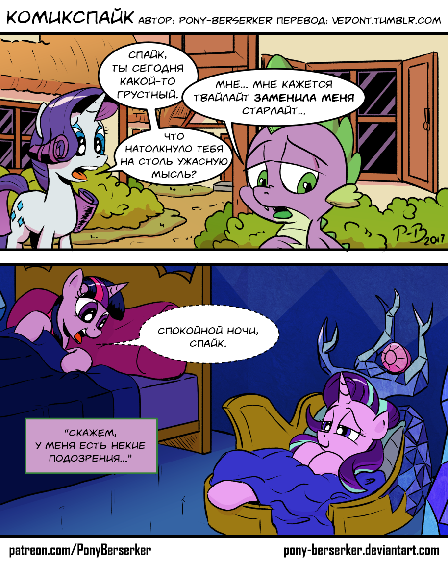 [Translation] Comicspike - Translation, Comics, My little pony, Pony-Berserker, Twilight sparkle, Spike, Rarity, Starlight Glimmer