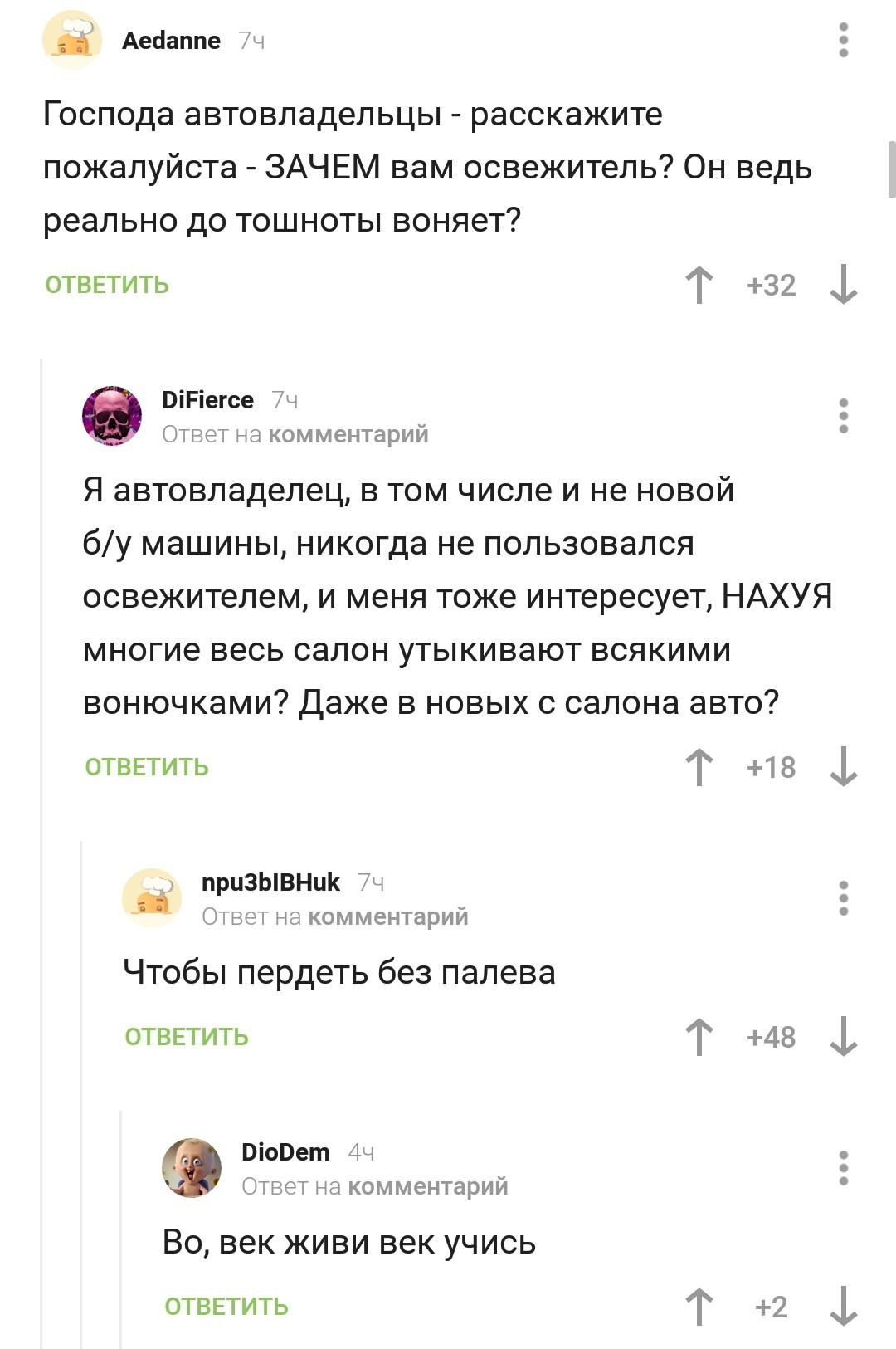 Для чего освежители воздуха в машине? - Комментарии на Пикабу, Привет читающим теги, Теги явно не мое