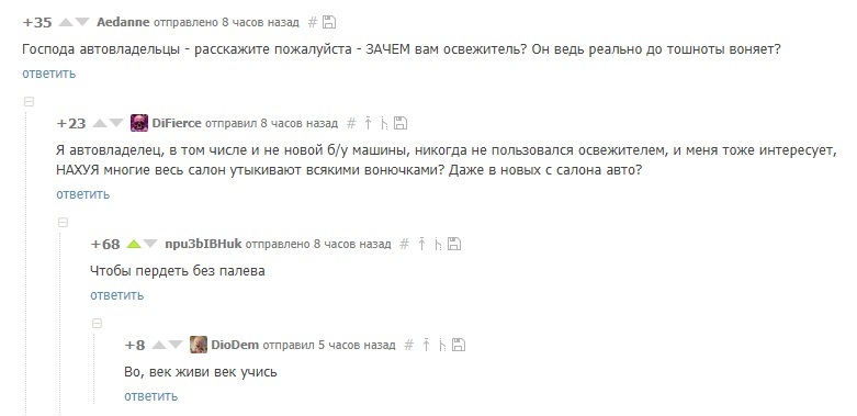 Век живи - век учись. - Комментарии, Комментарии на Пикабу, Ароматизатор, Лайфхак