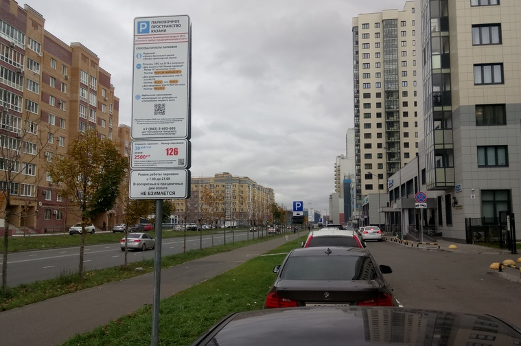 You give paid yards in Kazan! Or greed... - Kazan, Parking, Officials, Greed