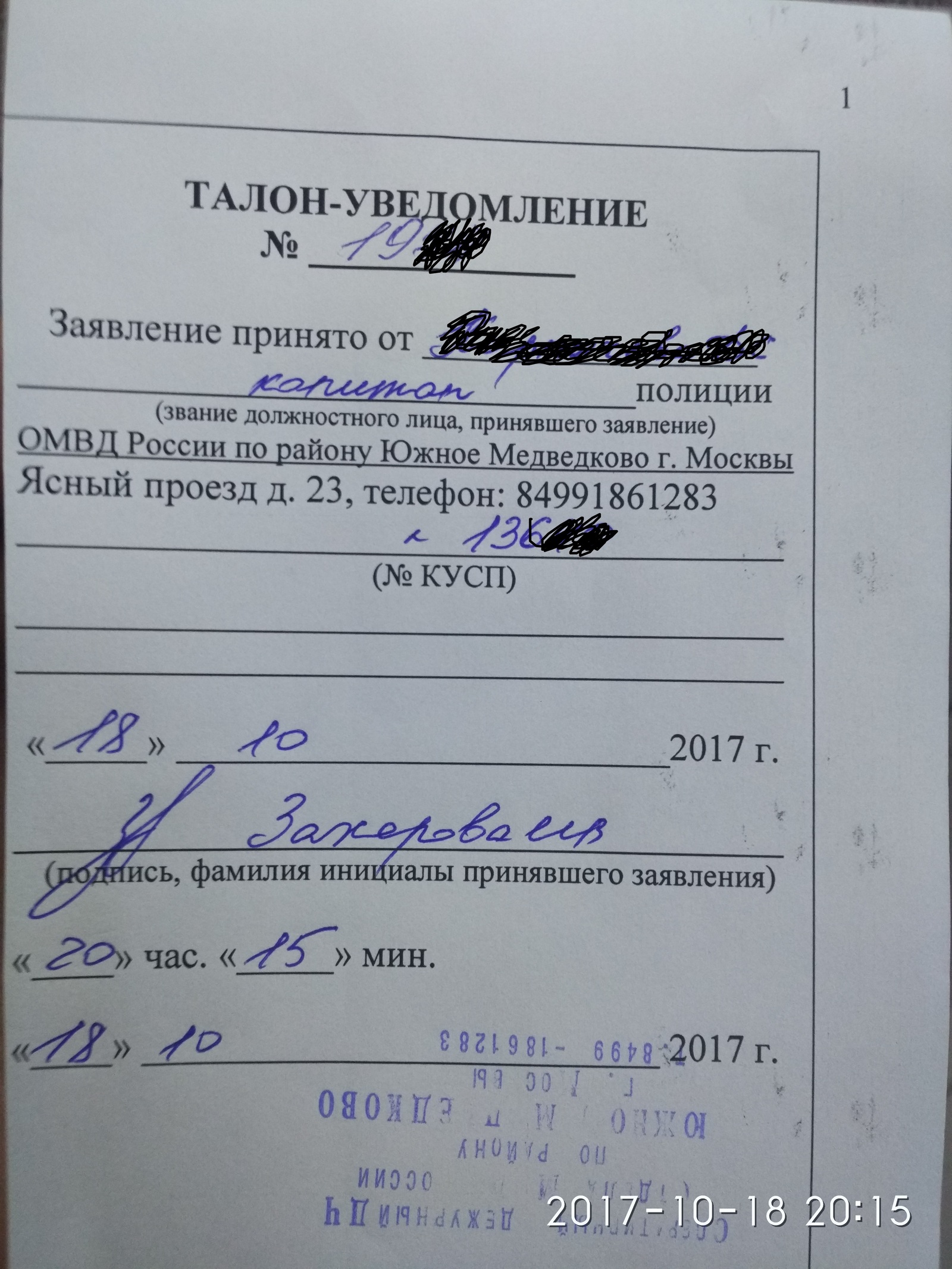 Талон уведомление об утере паспорта образец