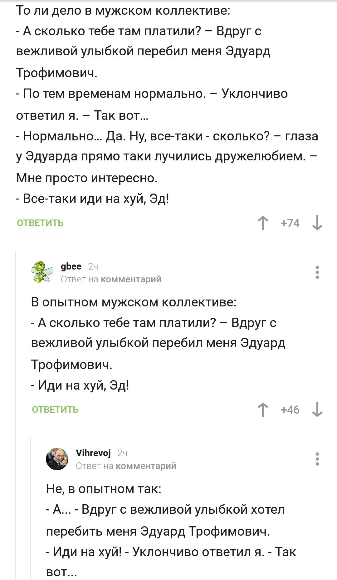 Опытные мужские коллективы - Скриншот, Пикабу, Комментарии