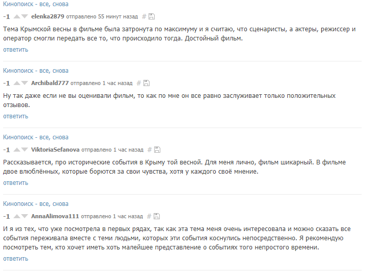 Нашествие ботов раскрутчиков, зачем? - Моё, Крым, Боты, Наглость, Длиннопост