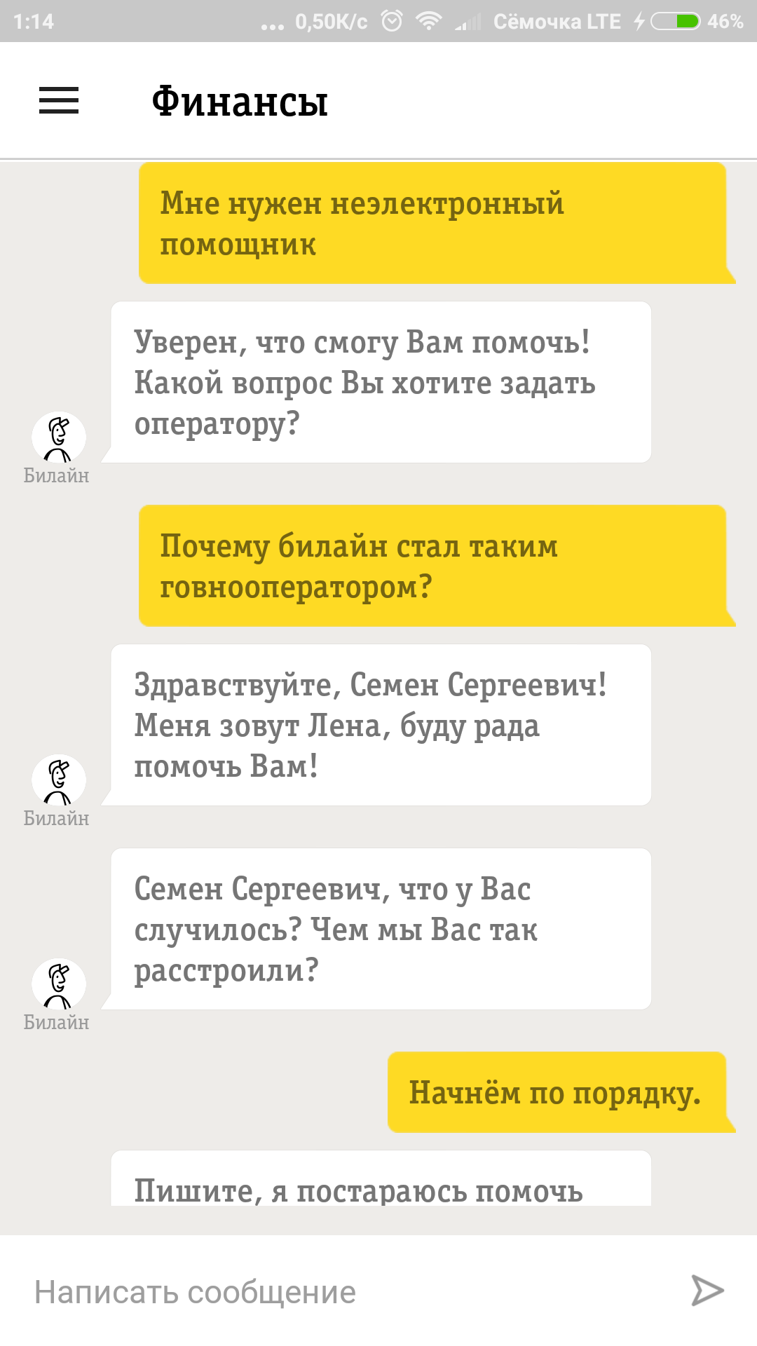 Недавнее обращение в билайн;) - Моё, Билайн, Чат, Услуги, Длиннопост