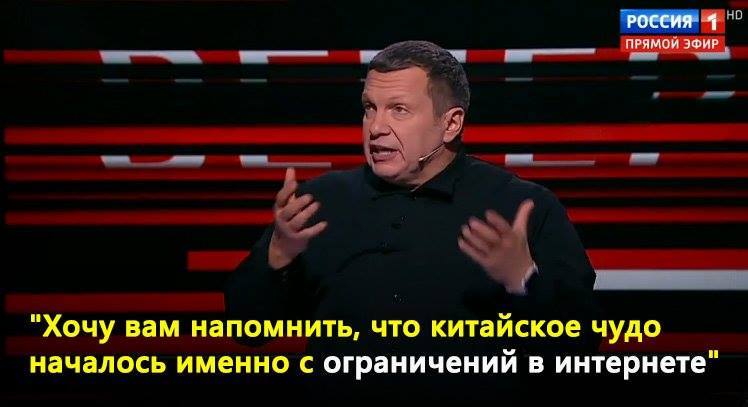 Vladimir Solovyov about China and restrictions on the Internet - Vladimir Soloviev, Internet, Roskomnadzor, China, Censorship, Propaganda