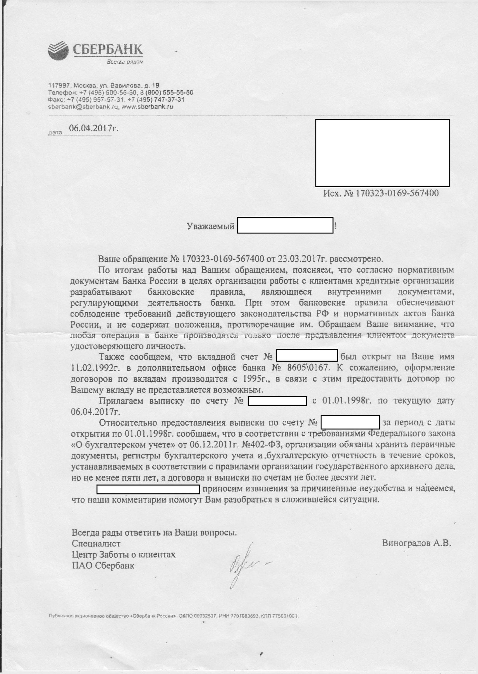 How Sberbank treats its customers - My, Sberbank, Contribution, Fraud, Deception, Longpost