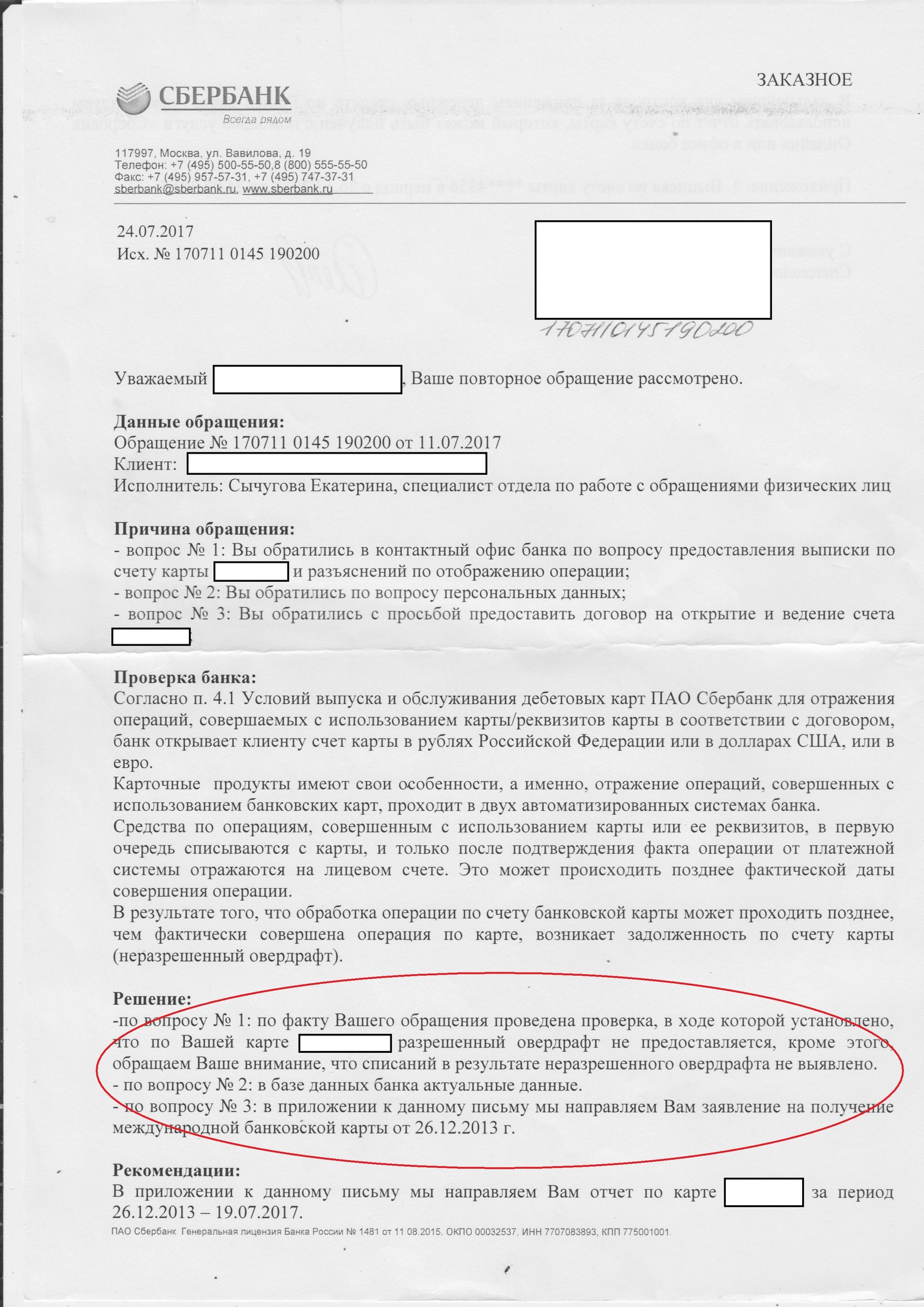 How Sberbank treats its customers - My, Sberbank, Contribution, Fraud, Deception, Longpost