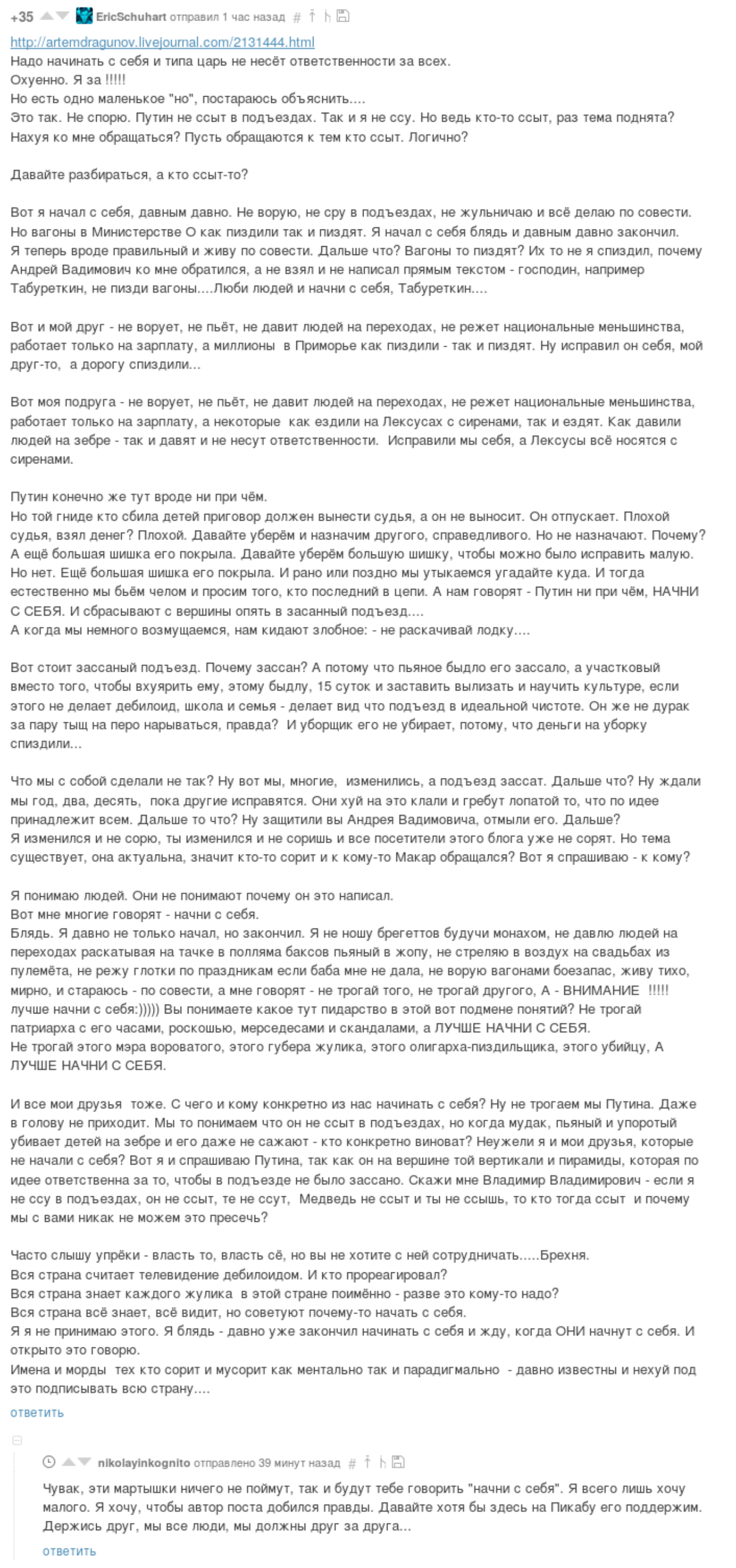 Начни с себя - универсальный рецепт отмаза своей лени? - Начни с себя, Комментарии на Пикабу, Критика, Длиннопост, Политика