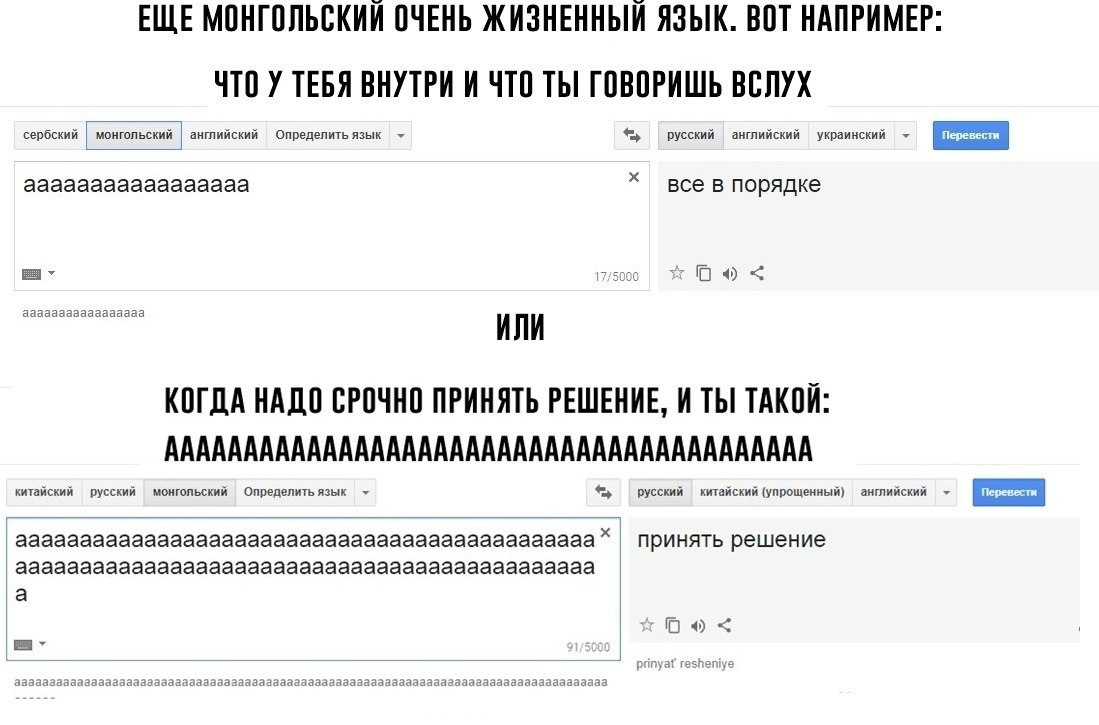 Богатый монгольский язык. - Монгольский язык, Гугл переводчик, Google Translate, Буквы, Длиннопост