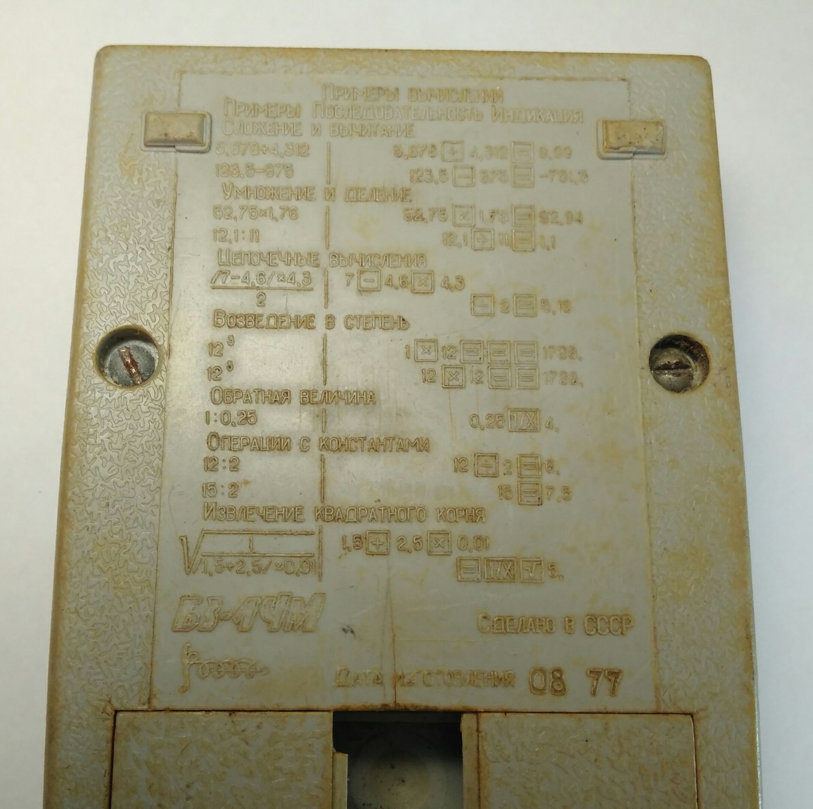 Портативный калькулятор 1977 года. Стоил одну (~) зарплату, 90р - Моё, Калькулятор, Инженер, Длиннопост
