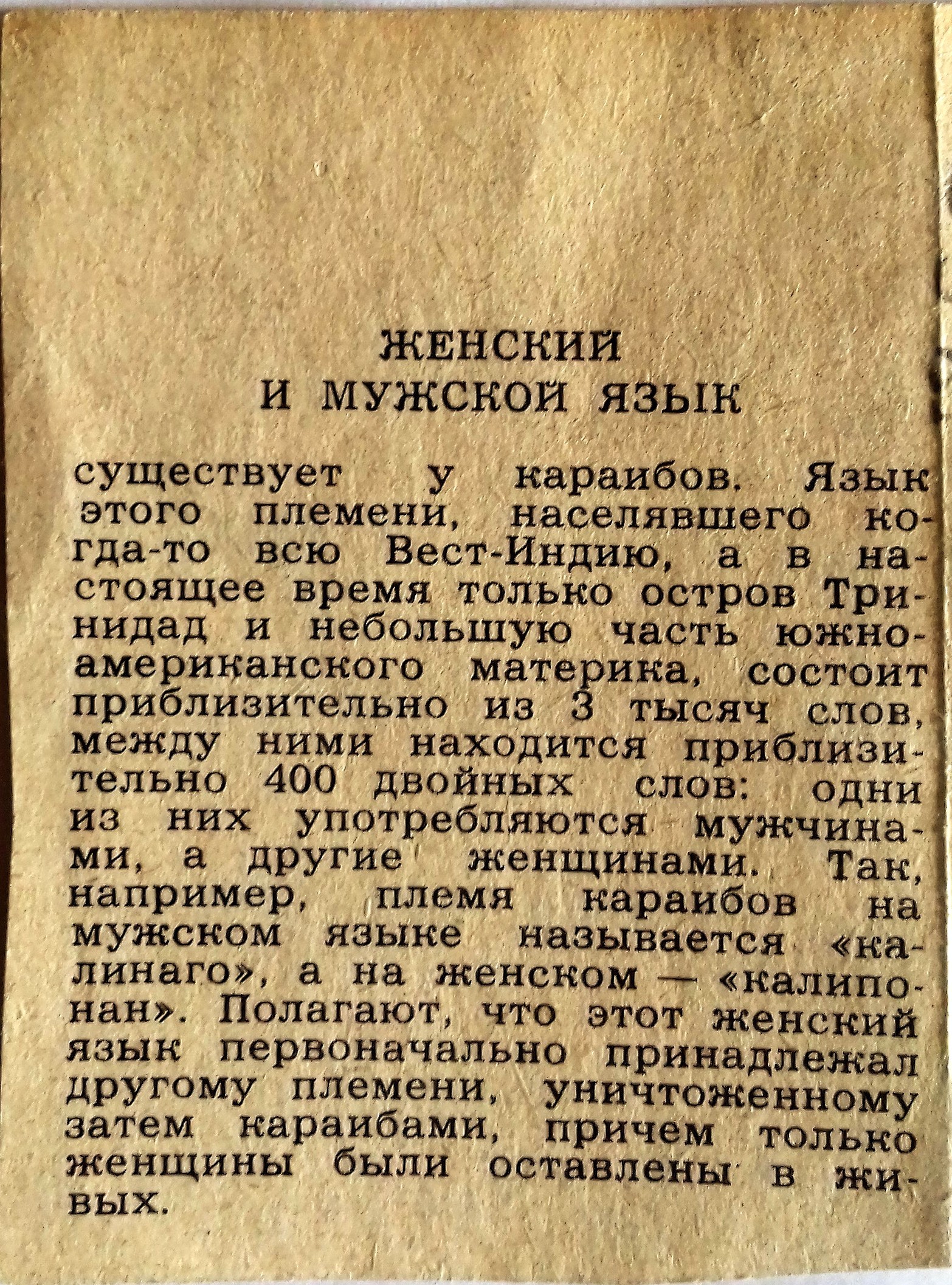 Женский и мужской язык. - Моё, Вырезки из журналов, Листая пожелтевшие страницы, Язык, Воскресенье, Вырезки из газет и журналов