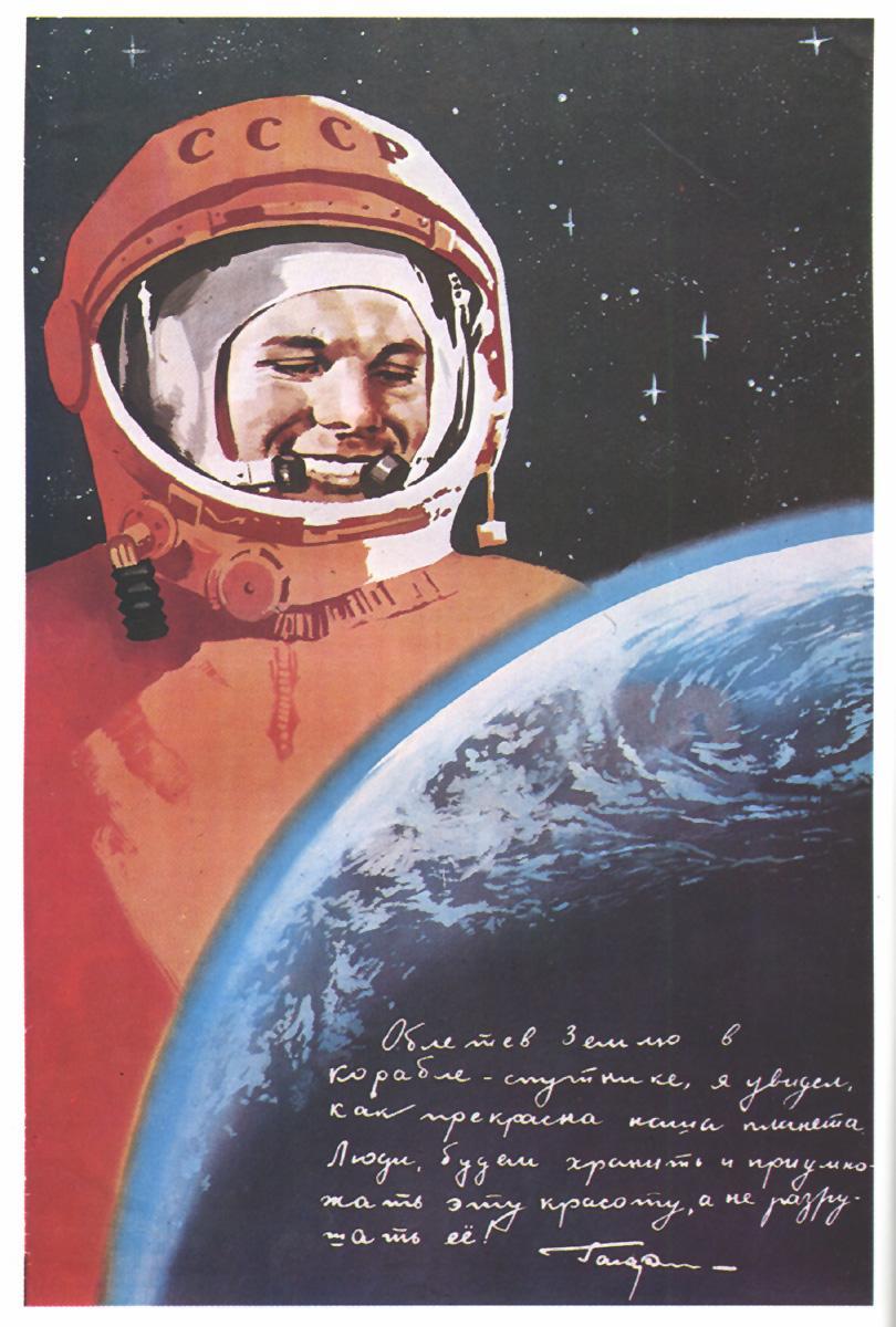 Born to make a fairy tale come true. - Soviet posters, Space, the USSR, Longpost