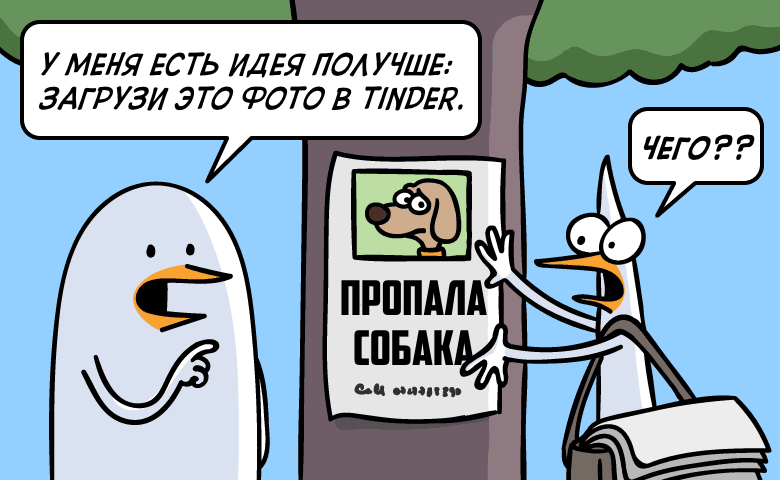 Tinder - Fredo and Pidjin, Комиксы, Tinder, Длиннопост