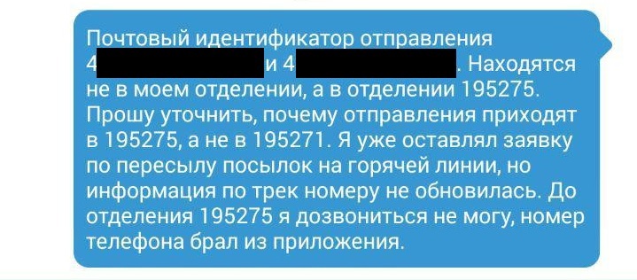 Моя борьба или пост о том как я пытаюсь получить свою посылку - Моё, Почта России, Когда, Почему?, Письмо, Посылка, Длиннопост