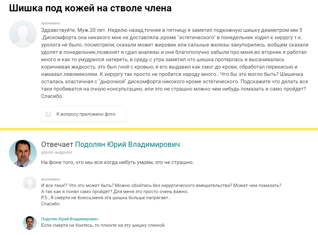 С просторов интернета... - Моё, Уролог, Болезнь, Случайнонаткнулся